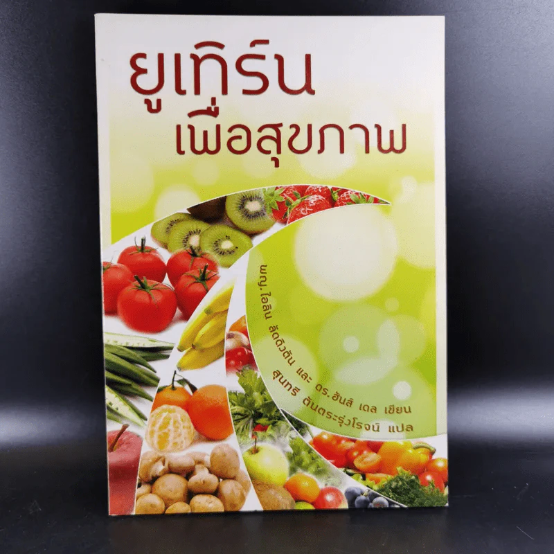 ยูเทิร์นเพื่อสุขภาพ รูปที่ 1