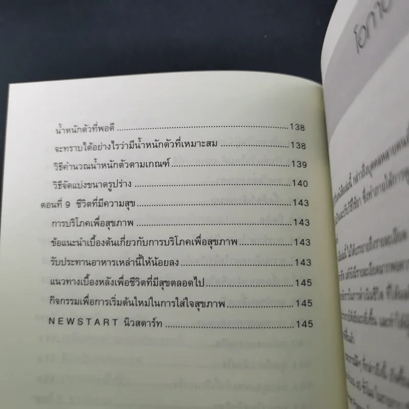 ยูเทิร์นเพื่อสุขภาพ รูปที่ 13