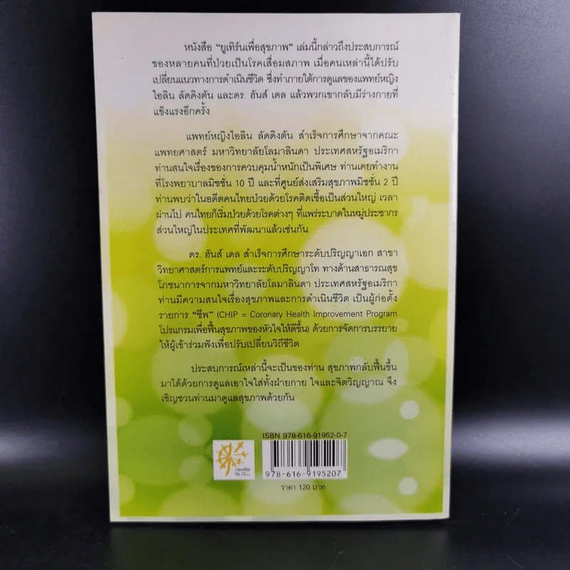 ยูเทิร์นเพื่อสุขภาพ รูปที่ 2