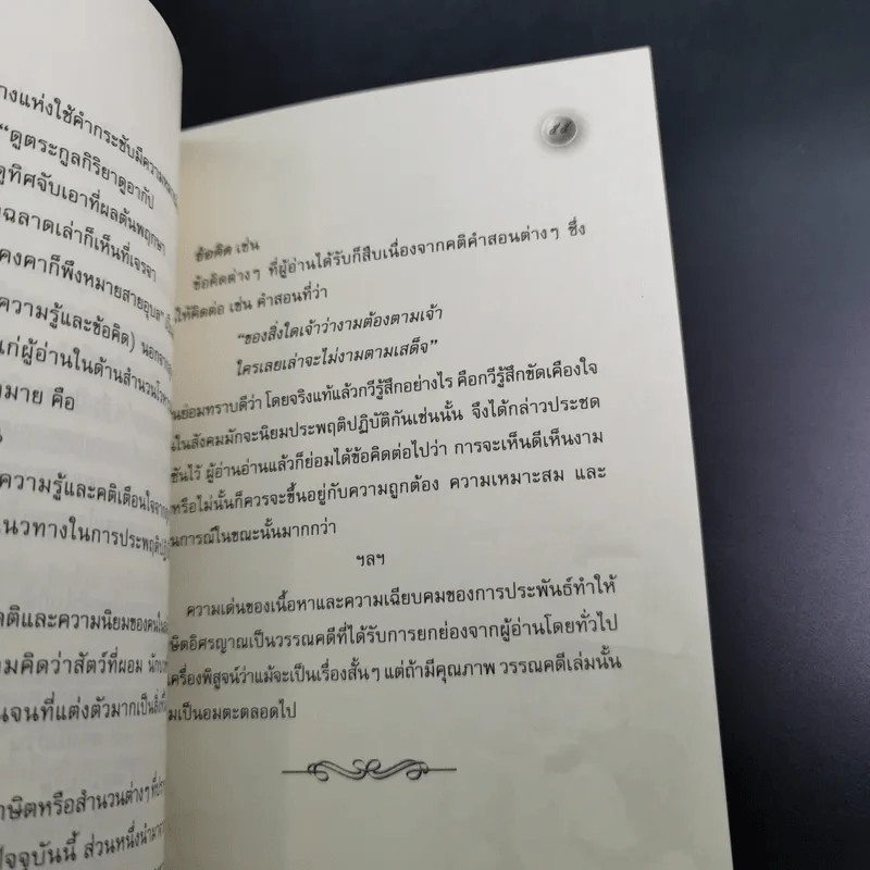สุภาษิตพระร่วงและสุภาษิตอิศรญาณ รูปที่ 14