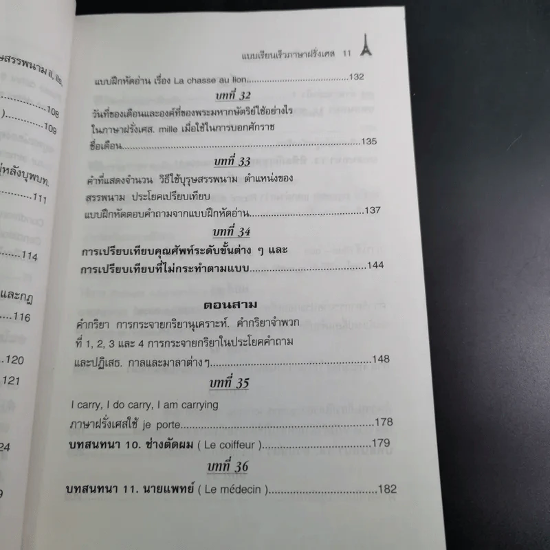 แบบเรียนเร็วภาษาฝรั่งเศส - อุทธรณ์ พลกุล รูปที่ 16