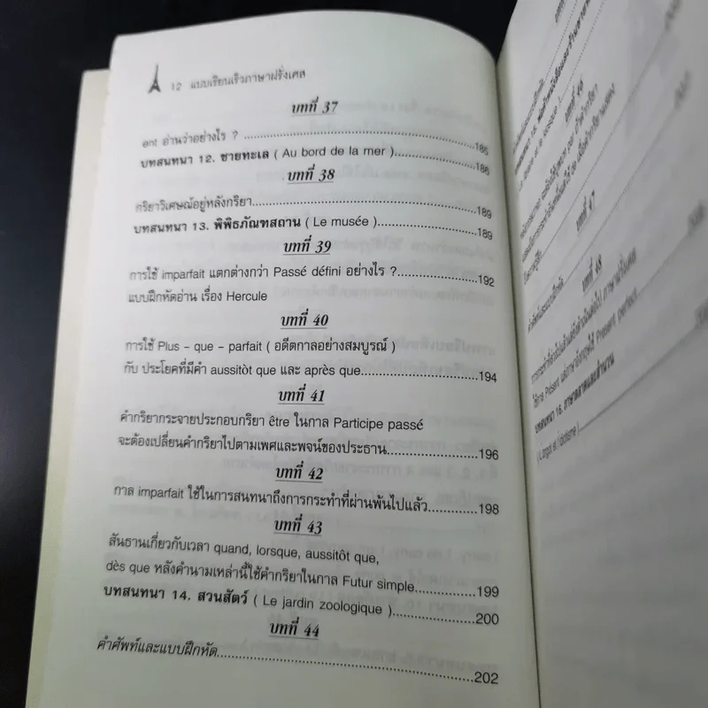 แบบเรียนเร็วภาษาฝรั่งเศส - อุทธรณ์ พลกุล รูปที่ 17