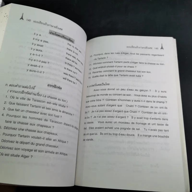 แบบเรียนเร็วภาษาฝรั่งเศส - อุทธรณ์ พลกุล รูปที่ 21