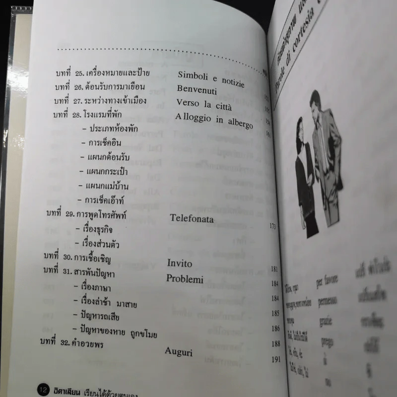 อิตาเลียนเรียนได้ด้วยตนเอง La Perugina รูปที่ 15