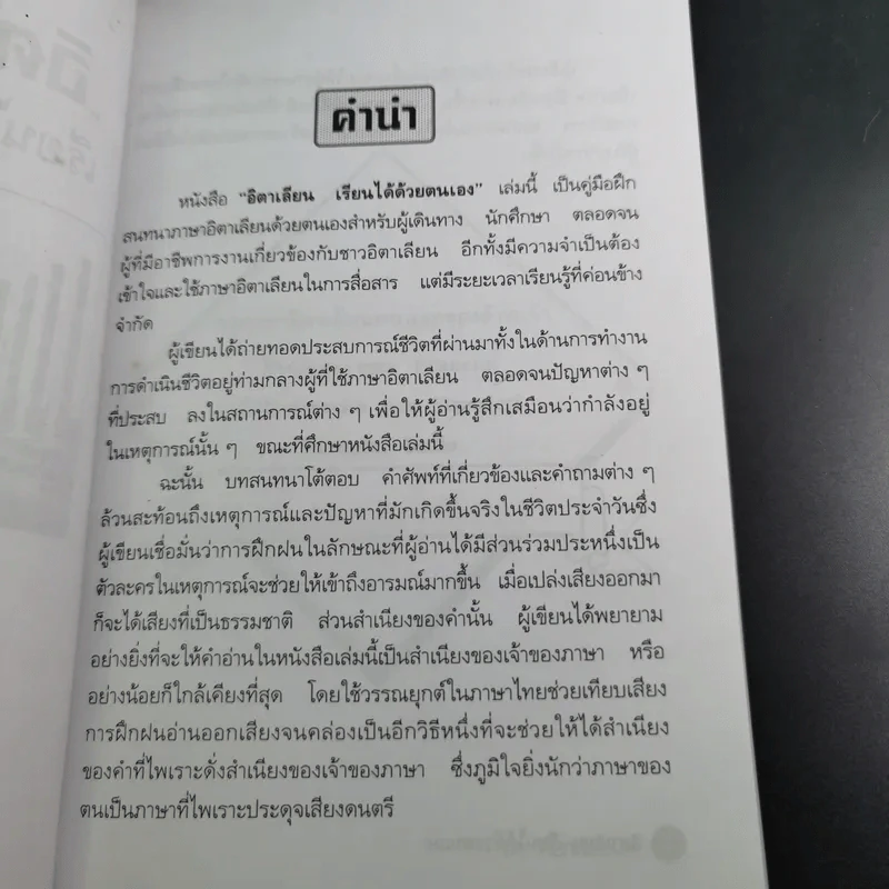 อิตาเลียนเรียนได้ด้วยตนเอง La Perugina รูปที่ 10