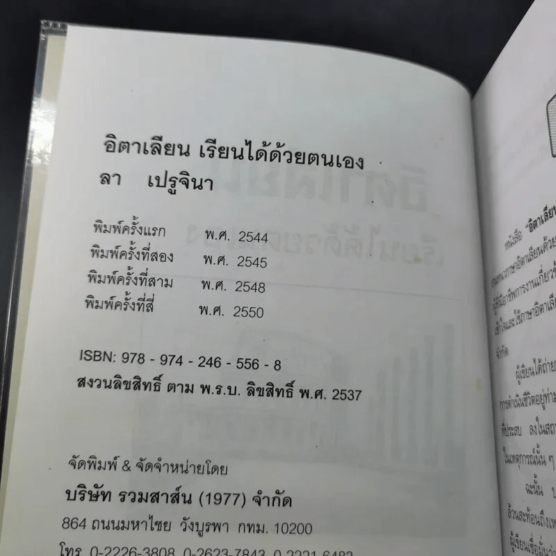 อิตาเลียนเรียนได้ด้วยตนเอง La Perugina รูปที่ 9