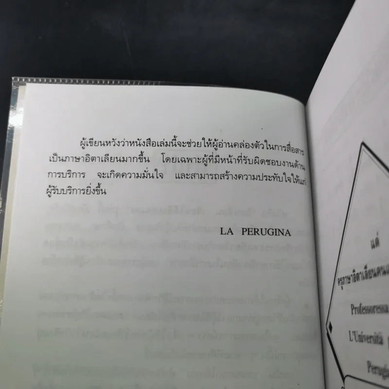 อิตาเลียนเรียนได้ด้วยตนเอง La Perugina รูปที่ 11