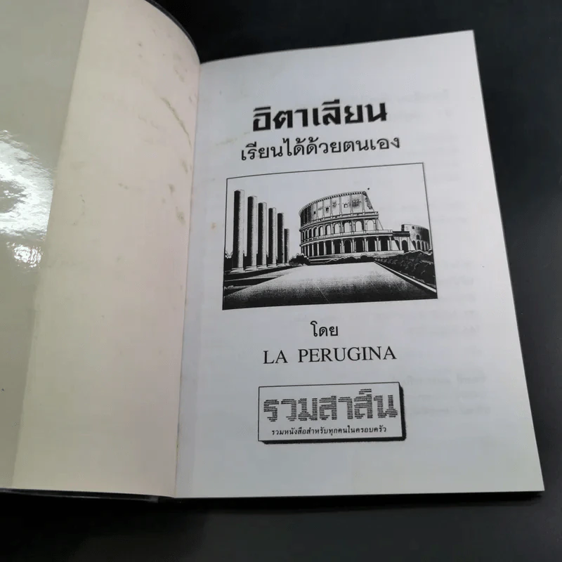 อิตาเลียนเรียนได้ด้วยตนเอง La Perugina รูปที่ 8