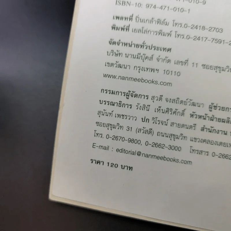 เหตุการณ์ในอดีต บันทึก 366 วัน - พิศาล สร้อยธุหร่ำ รูปที่ 9
