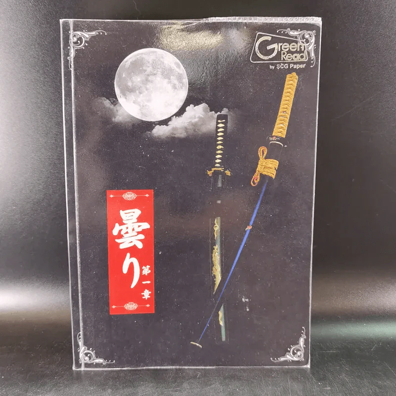นิยายวาย 2 เล่ม - Takazusa รูปที่ 14