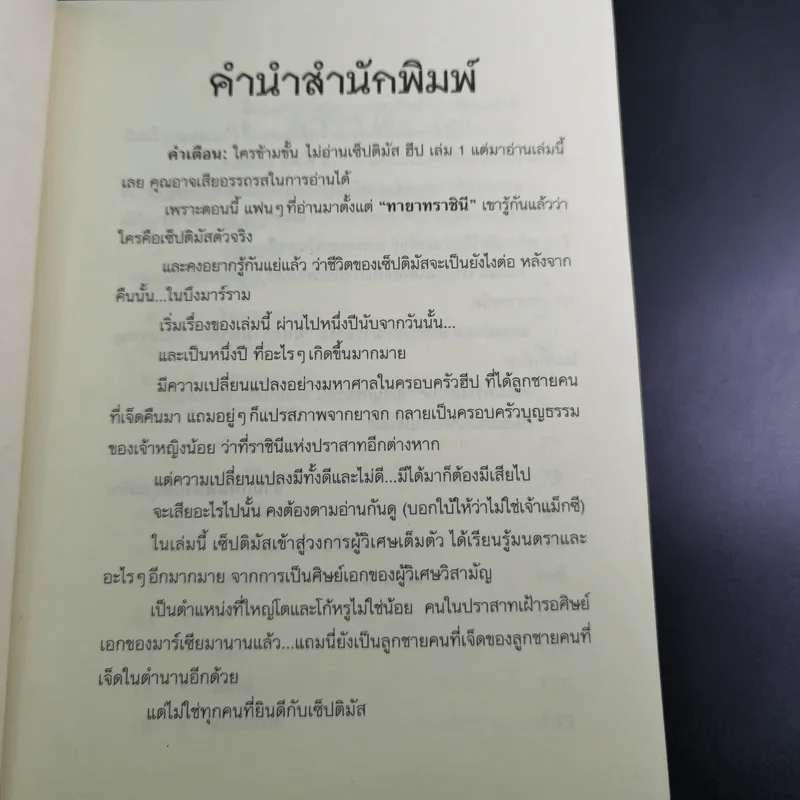 เซ็ปติมัส ฮีป ปาฏิหาริย์หมายเลขเจ็ด เล่ม 2 รูปที่ 9