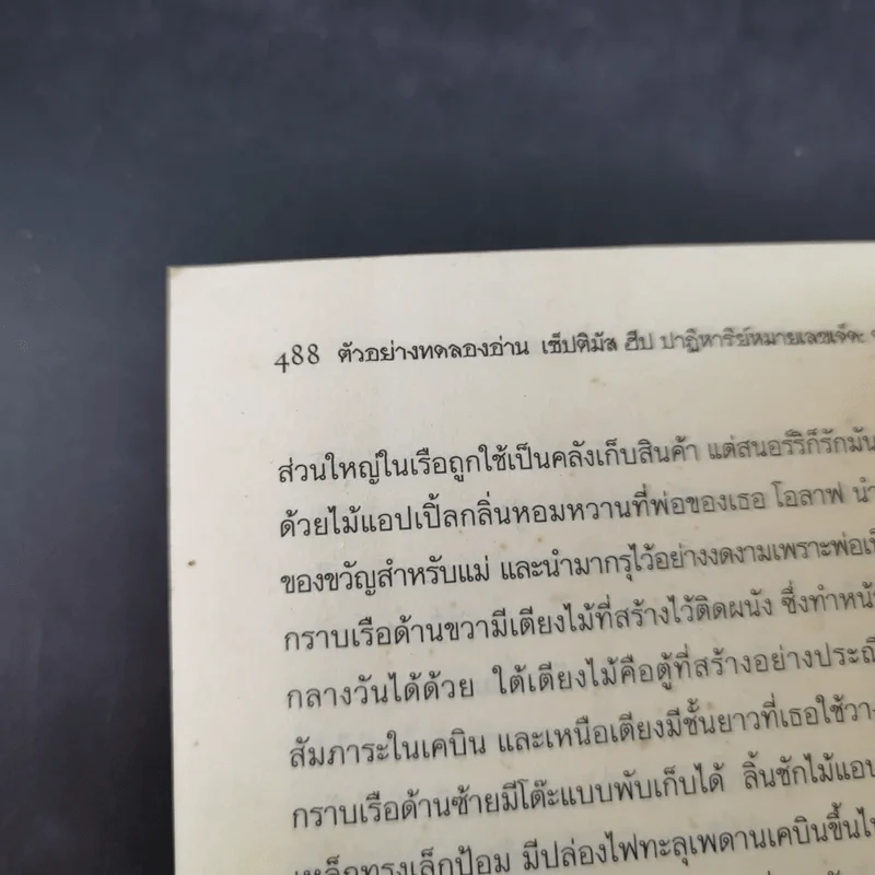 เซ็ปติมัส ฮีป ปาฏิหาริย์หมายเลขเจ็ด เล่ม 2 รูปที่ 16