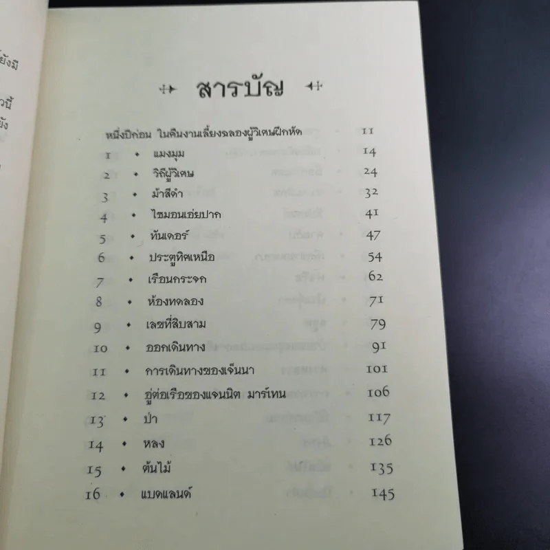 เซ็ปติมัส ฮีป ปาฏิหาริย์หมายเลขเจ็ด เล่ม 2 รูปที่ 11