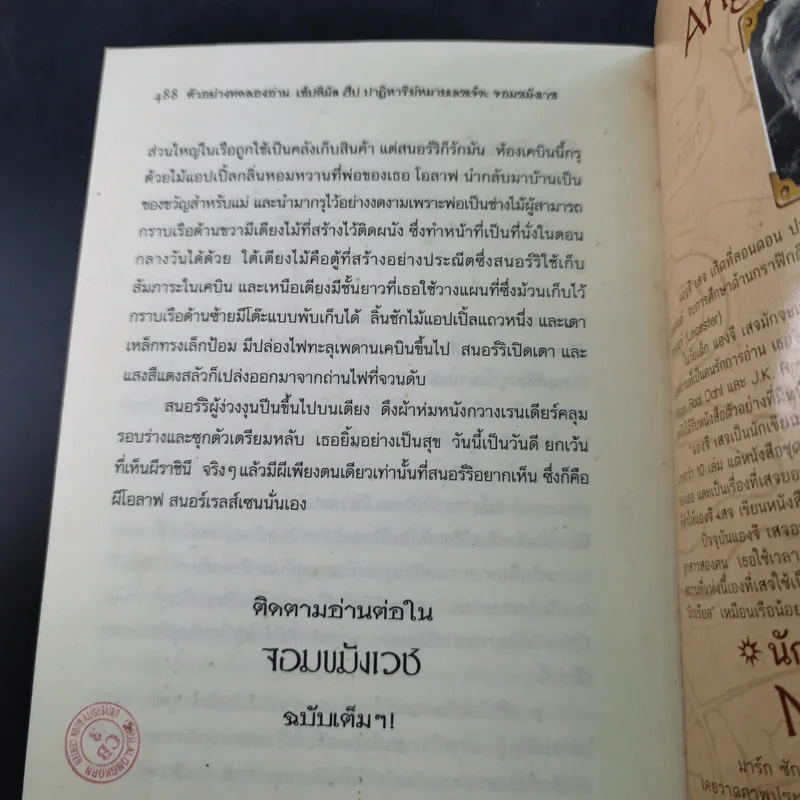 เซ็ปติมัส ฮีป ปาฏิหาริย์หมายเลขเจ็ด เล่ม 2 รูปที่ 15