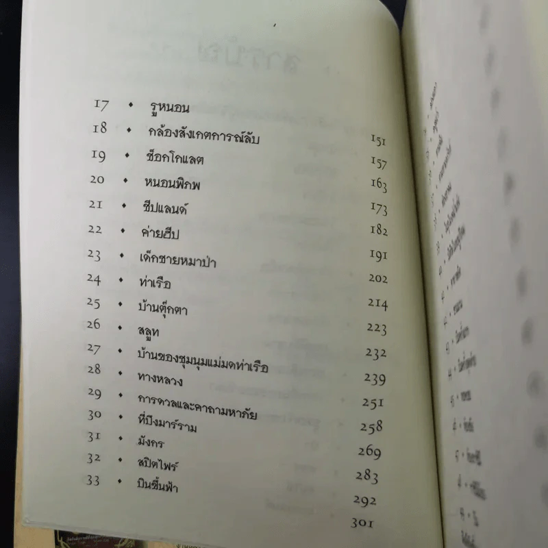 เซ็ปติมัส ฮีป ปาฏิหาริย์หมายเลขเจ็ด เล่ม 2 รูปที่ 12