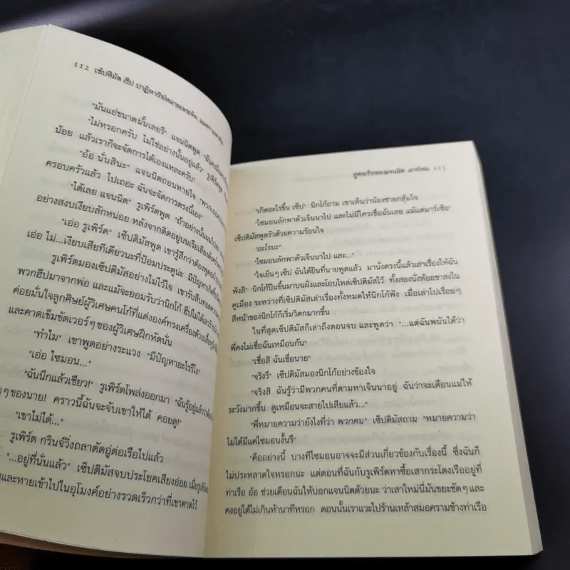 เซ็ปติมัส ฮีป ปาฏิหาริย์หมายเลขเจ็ด เล่ม 2 รูปที่ 14