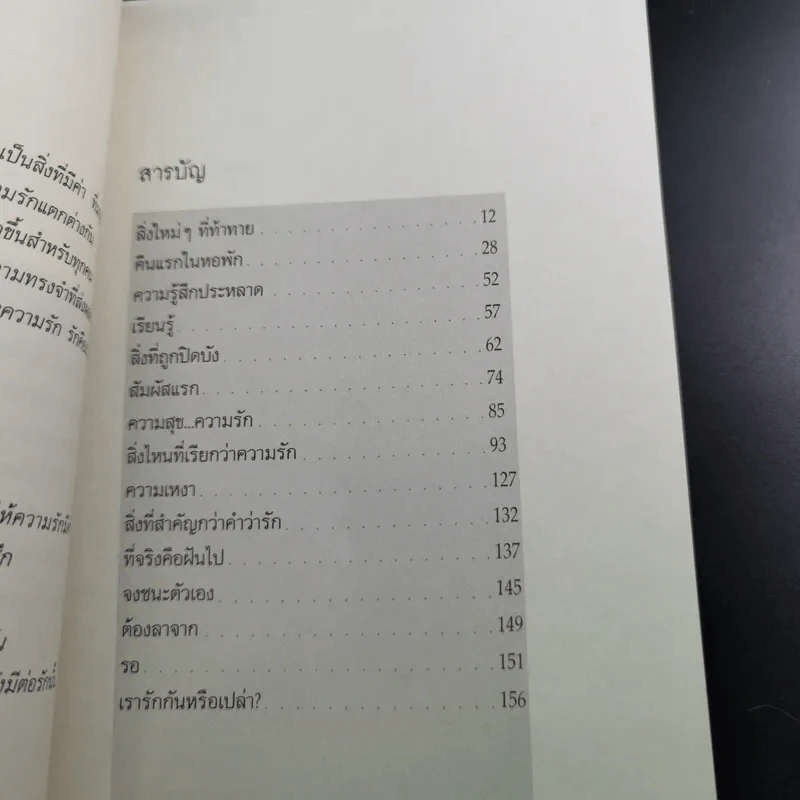 นิยายวาย โตเกียว บอย'ส เลิฟ - เบน รูปที่ 11