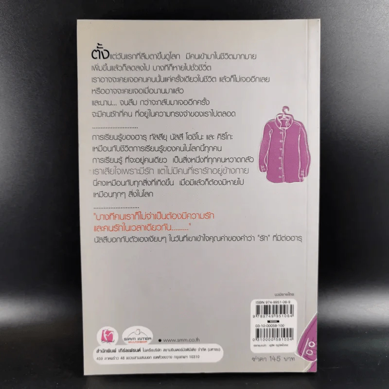 นิยายวาย โตเกียว บอย'ส เลิฟ - เบน รูปที่ 2
