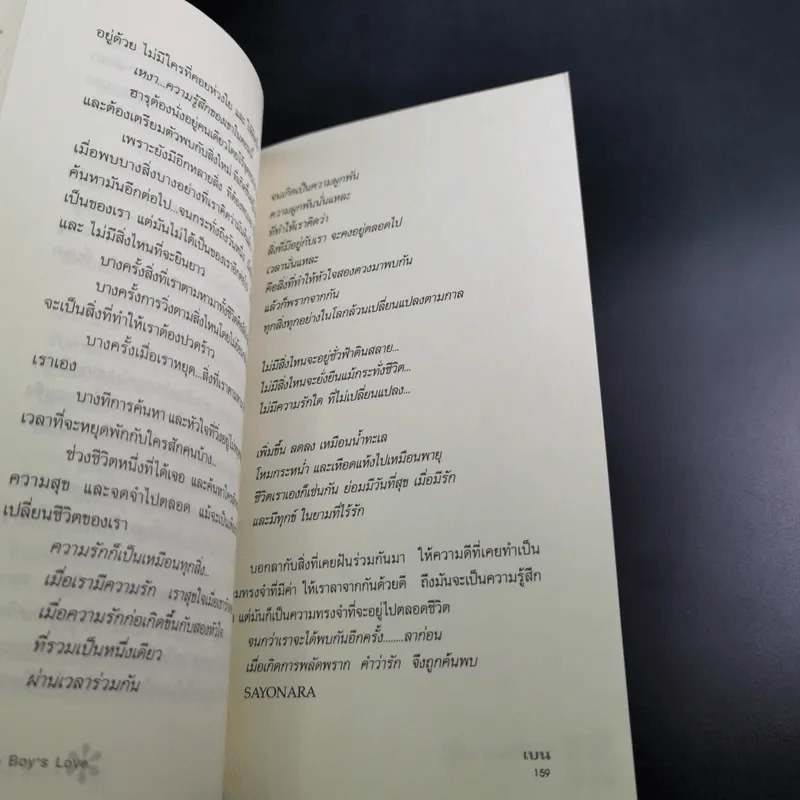 นิยายวาย โตเกียว บอย'ส เลิฟ - เบน รูปที่ 14