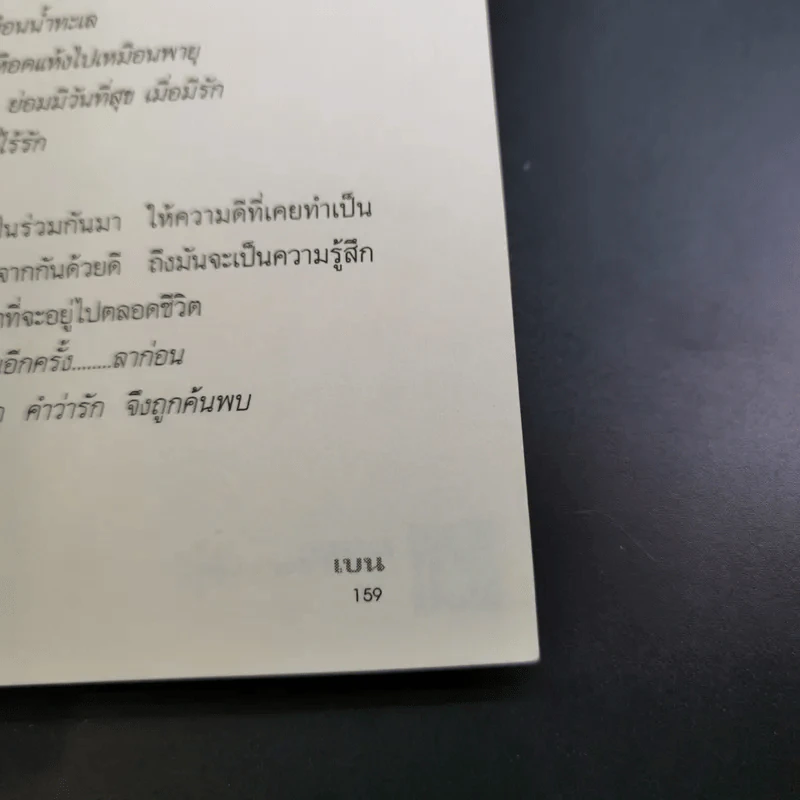 นิยายวาย โตเกียว บอย'ส เลิฟ - เบน รูปที่ 15