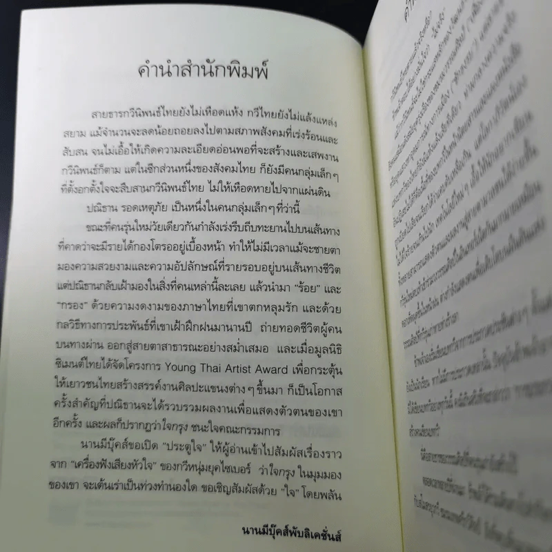 ใจกรุง - ปณิธาน รอดเหตุภัย รูปที่ 11