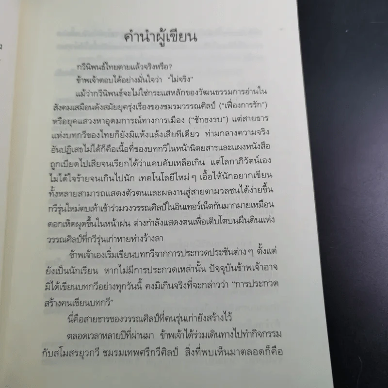 ใจกรุง - ปณิธาน รอดเหตุภัย รูปที่ 12