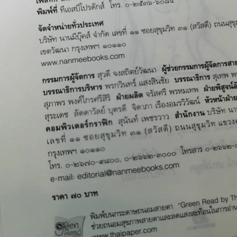 ใจกรุง - ปณิธาน รอดเหตุภัย รูปที่ 10