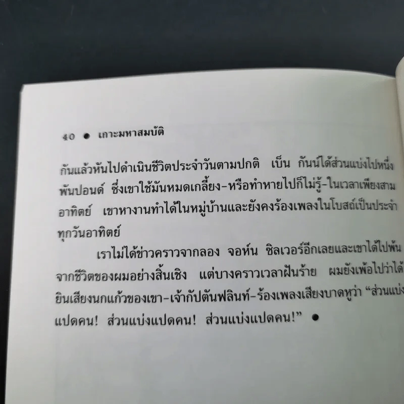 เกาะมหาสมบัติ (Treasure Island) - โรเบิร์ต หลุยส์ สตีเวนสัน รูปที่ 14