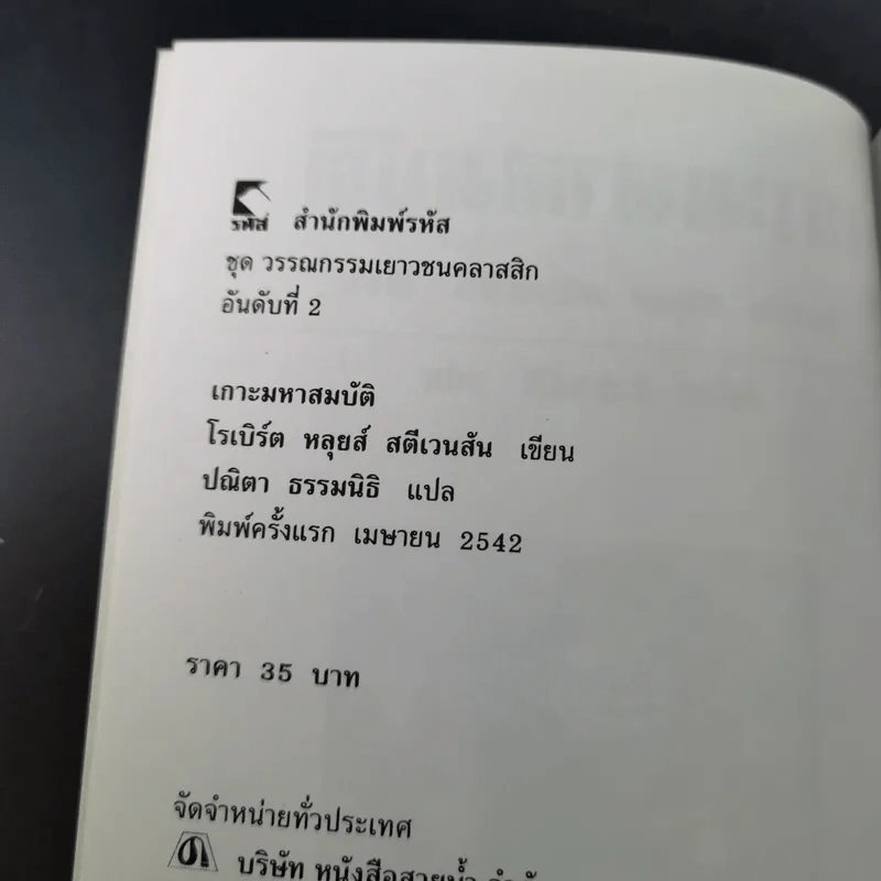 เกาะมหาสมบัติ (Treasure Island) - โรเบิร์ต หลุยส์ สตีเวนสัน รูปที่ 10