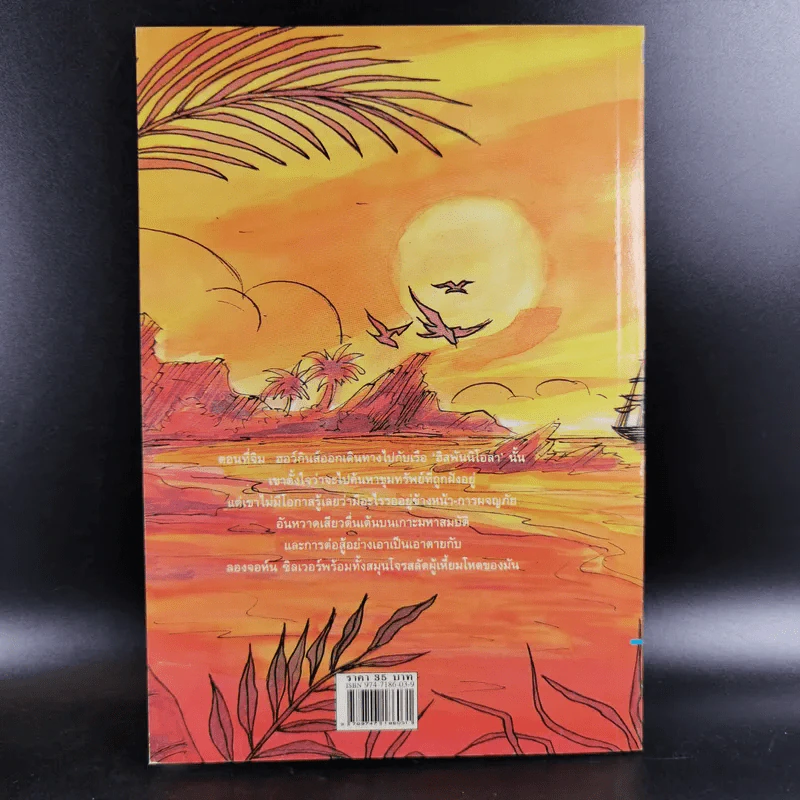 เกาะมหาสมบัติ (Treasure Island) - โรเบิร์ต หลุยส์ สตีเวนสัน รูปที่ 2