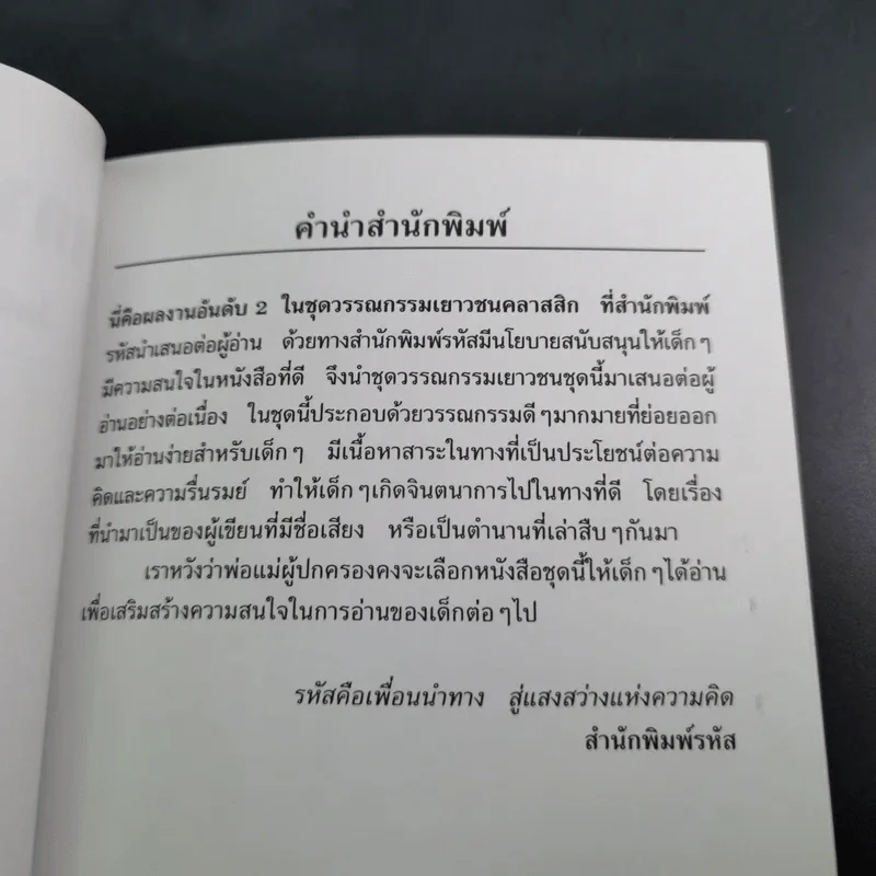 เกาะมหาสมบัติ (Treasure Island) - โรเบิร์ต หลุยส์ สตีเวนสัน รูปที่ 11