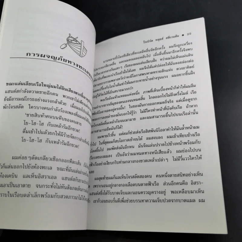เกาะมหาสมบัติ (Treasure Island) - โรเบิร์ต หลุยส์ สตีเวนสัน รูปที่ 13
