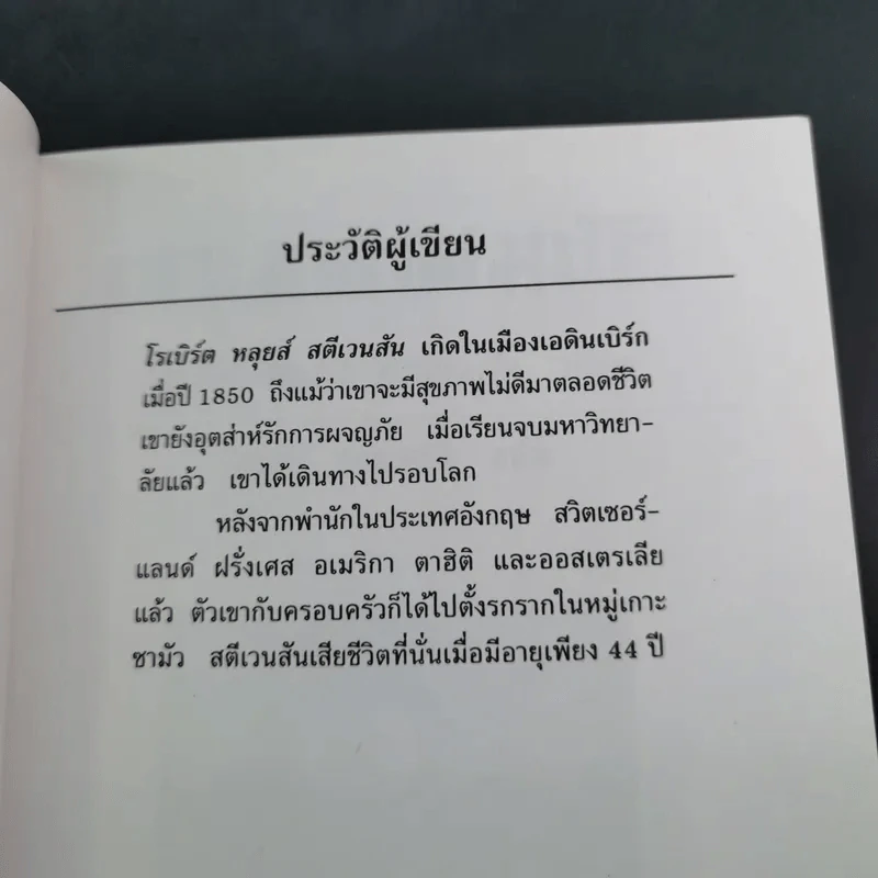 เกาะมหาสมบัติ (Treasure Island) - โรเบิร์ต หลุยส์ สตีเวนสัน รูปที่ 8