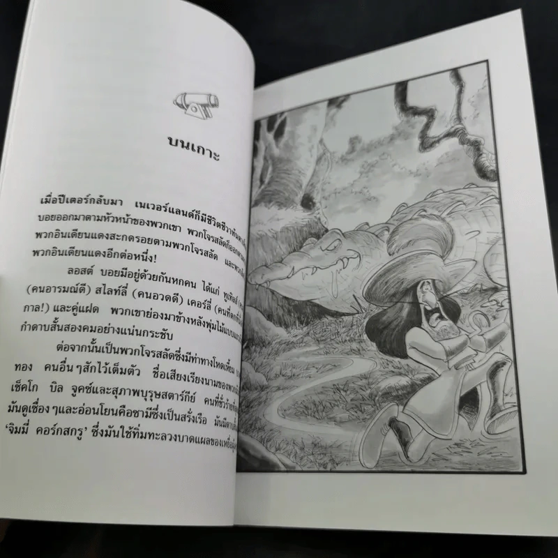 Peter Pan ปีเตอร์แพน - ปณิตา ธรรมนิธิ แปล รูปที่ 13