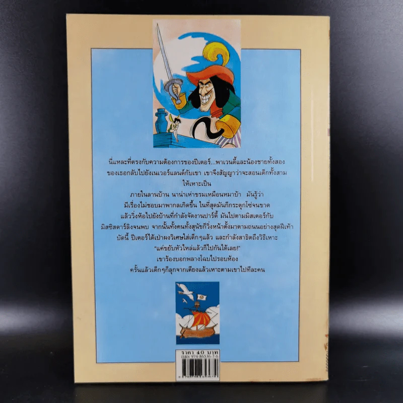 Peter Pan ปีเตอร์แพน - ปณิตา ธรรมนิธิ แปล รูปที่ 2