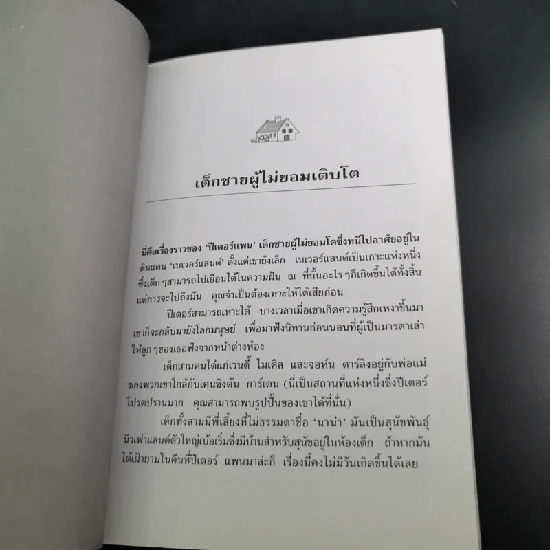 Peter Pan ปีเตอร์แพน - ปณิตา ธรรมนิธิ แปล รูปที่ 12