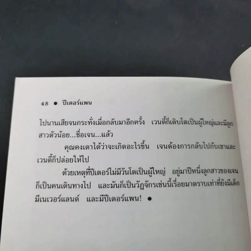 Peter Pan ปีเตอร์แพน - ปณิตา ธรรมนิธิ แปล รูปที่ 14