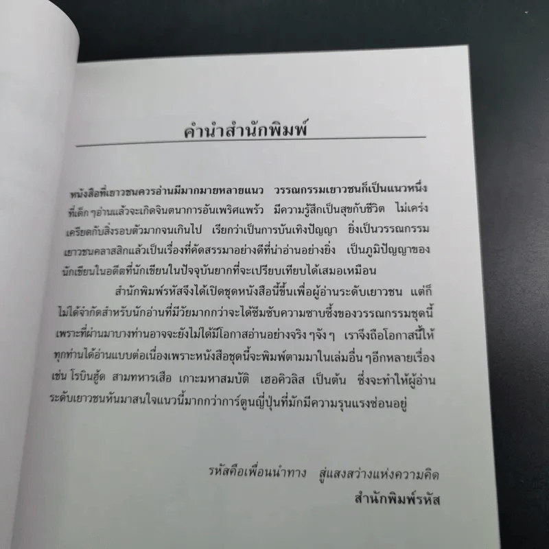 Peter Pan ปีเตอร์แพน - ปณิตา ธรรมนิธิ แปล รูปที่ 11