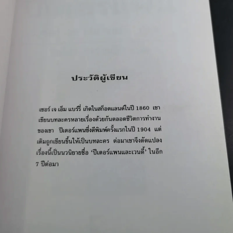 Peter Pan ปีเตอร์แพน - ปณิตา ธรรมนิธิ แปล รูปที่ 8