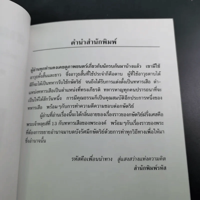 สามทหารเสือ - อเล็กซานเดอร์ ดูมาส์ รูปที่ 11