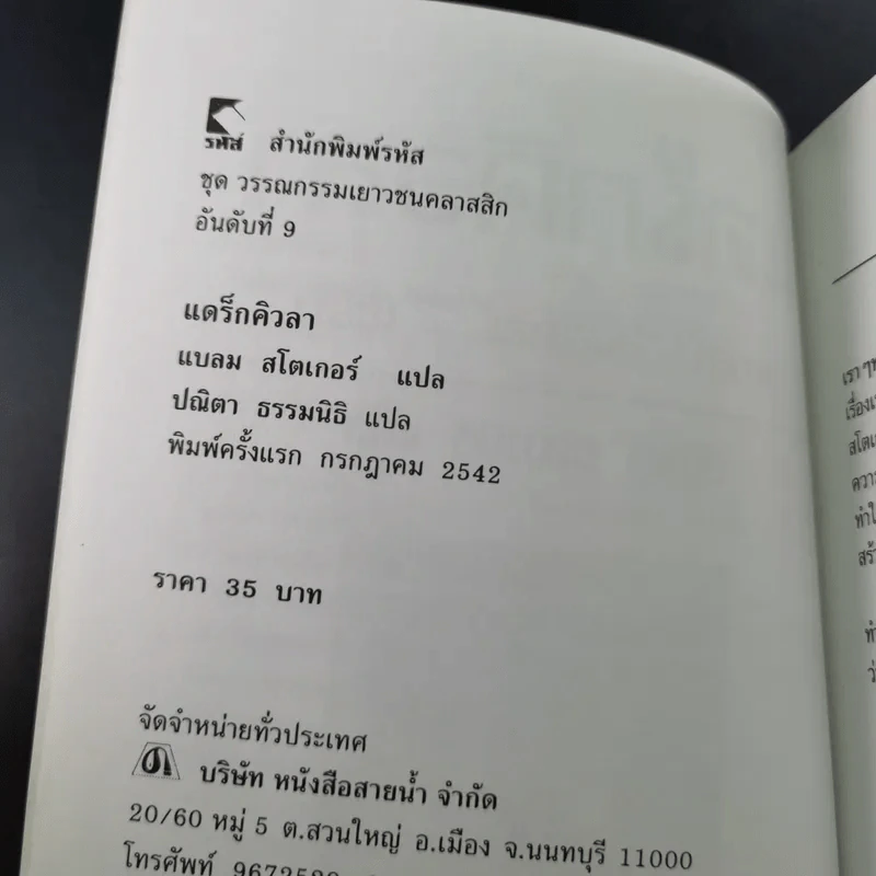 แดร็กคิวล่า Dracula - ปณิตา ธรรมนิธิ แปล รูปที่ 9
