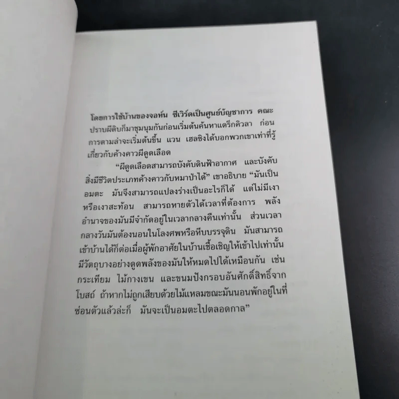 แดร็กคิวล่า Dracula - ปณิตา ธรรมนิธิ แปล รูปที่ 8