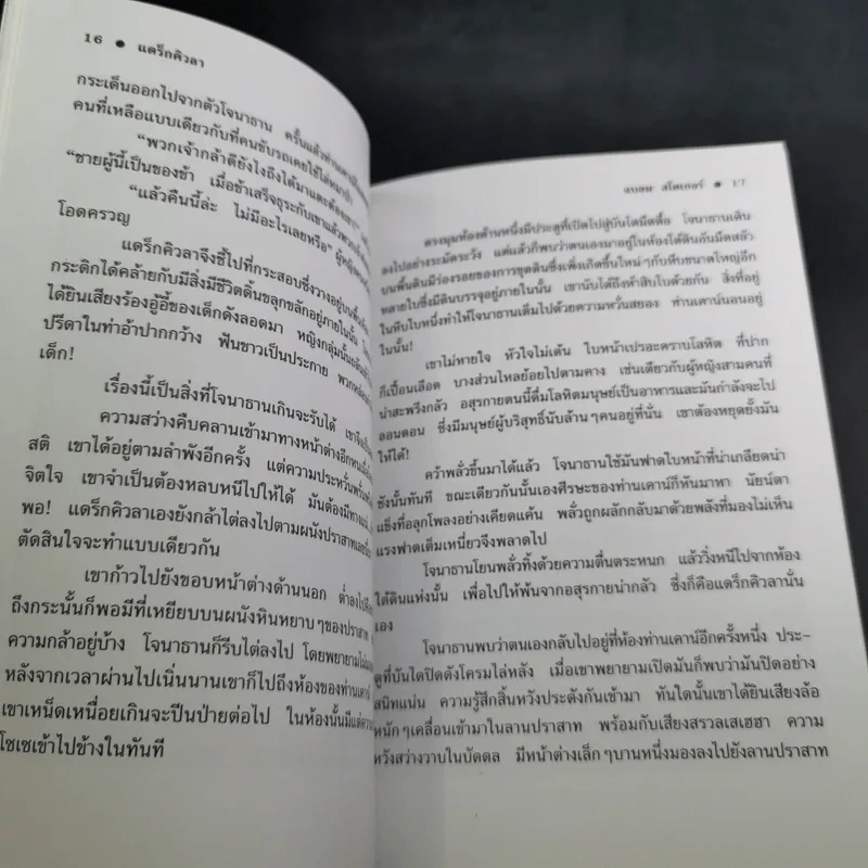 แดร็กคิวล่า Dracula - ปณิตา ธรรมนิธิ แปล รูปที่ 12