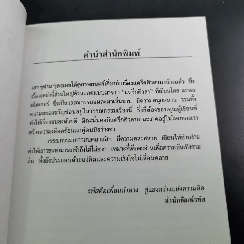 แดร็กคิวล่า Dracula - ปณิตา ธรรมนิธิ แปล รูปที่ 10