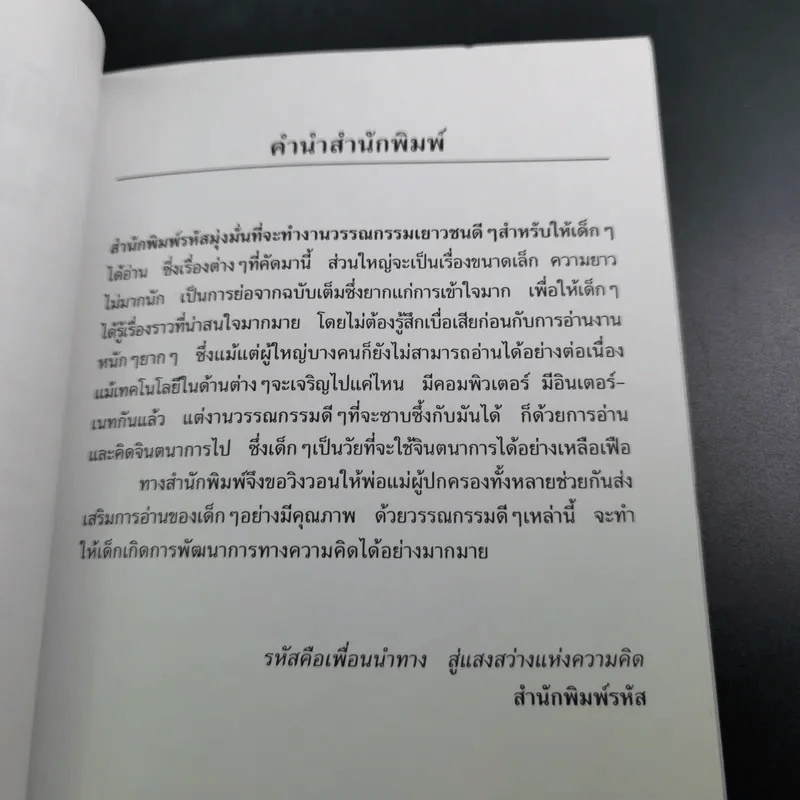 กัลลิเวอร์ผจญภัย - ปณิตา ธรรมนิธิ แปล รูปที่ 11