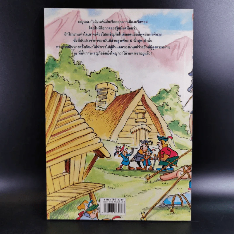 กัลลิเวอร์ผจญภัย - ปณิตา ธรรมนิธิ แปล รูปที่ 2