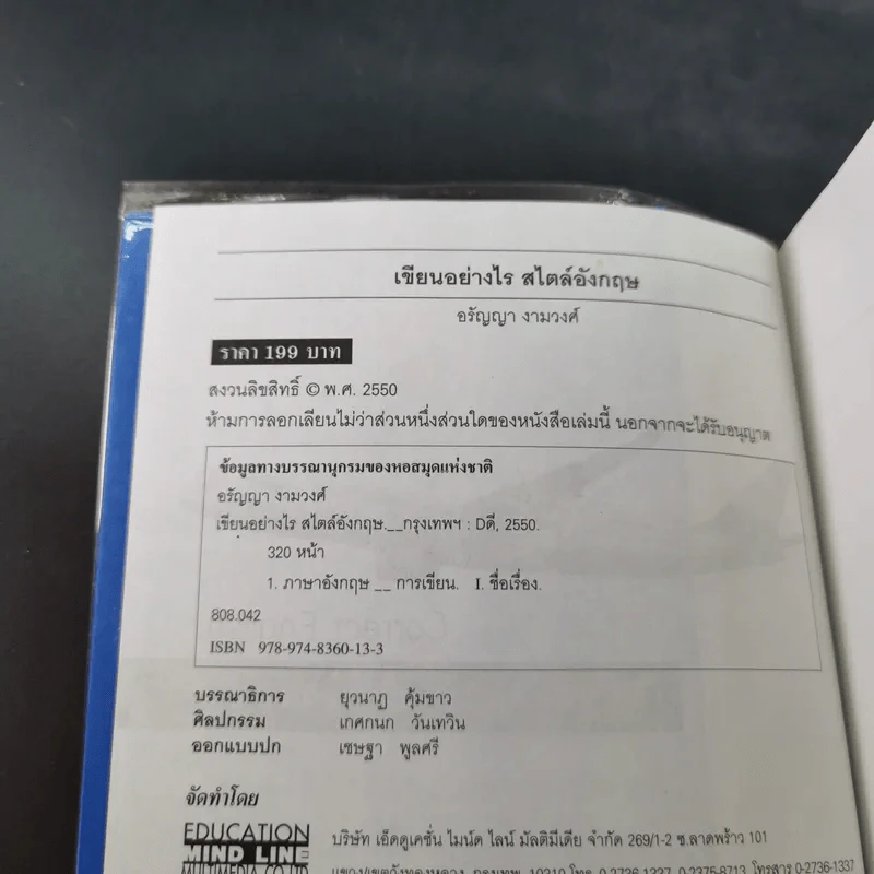เขียนอย่างไรสไตล์อังกฤษ - อ.อรัญญา งามวงศ์ รูปที่ 9