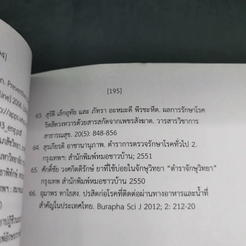 โรคในร้านยา (ฉบับปรับปรุง พ.ศ.2560) - ผศ.ภก.ธีระพงษ์ ศรีศิลป์ รูปที่ 15
