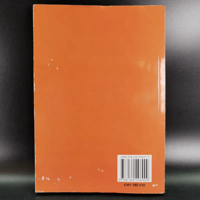 โรคในร้านยา (ฉบับปรับปรุง พ.ศ.2560) - ผศ.ภก.ธีระพงษ์ ศรีศิลป์ รูปที่ 2