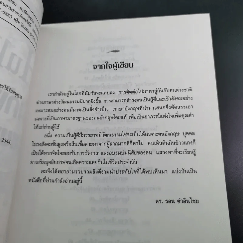 Hullo Hello เก่งอังกฤษ แบบผู้ดีอังกฤษ - ดร.รอน คำอินไชย รูปที่ 10